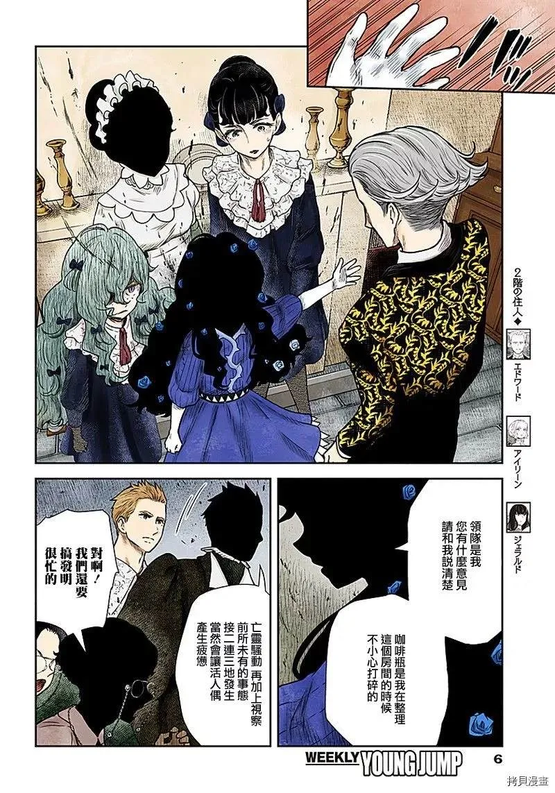 第89话 花言巧语 第6页