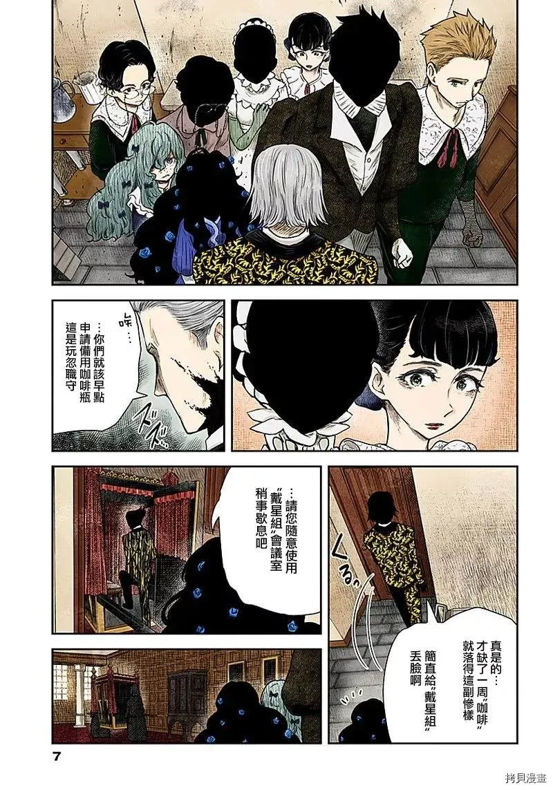 第89话 花言巧语 第7页