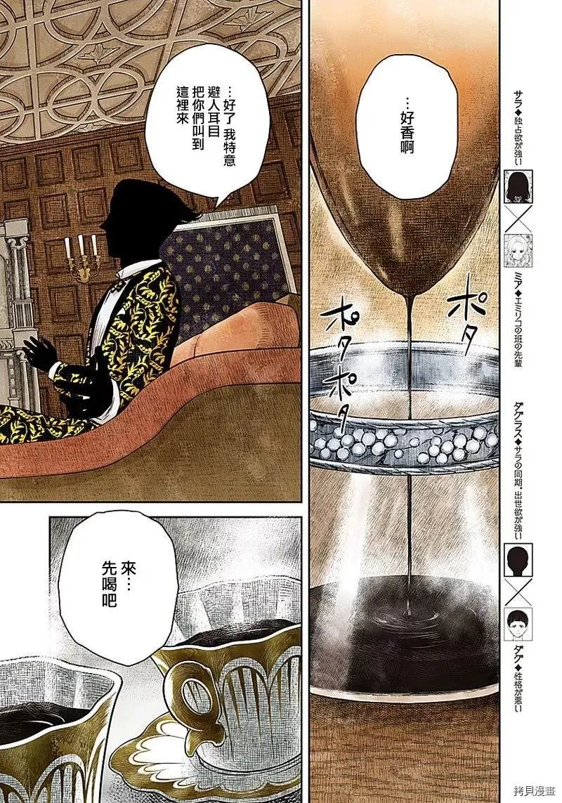 第89话 花言巧语 第8页
