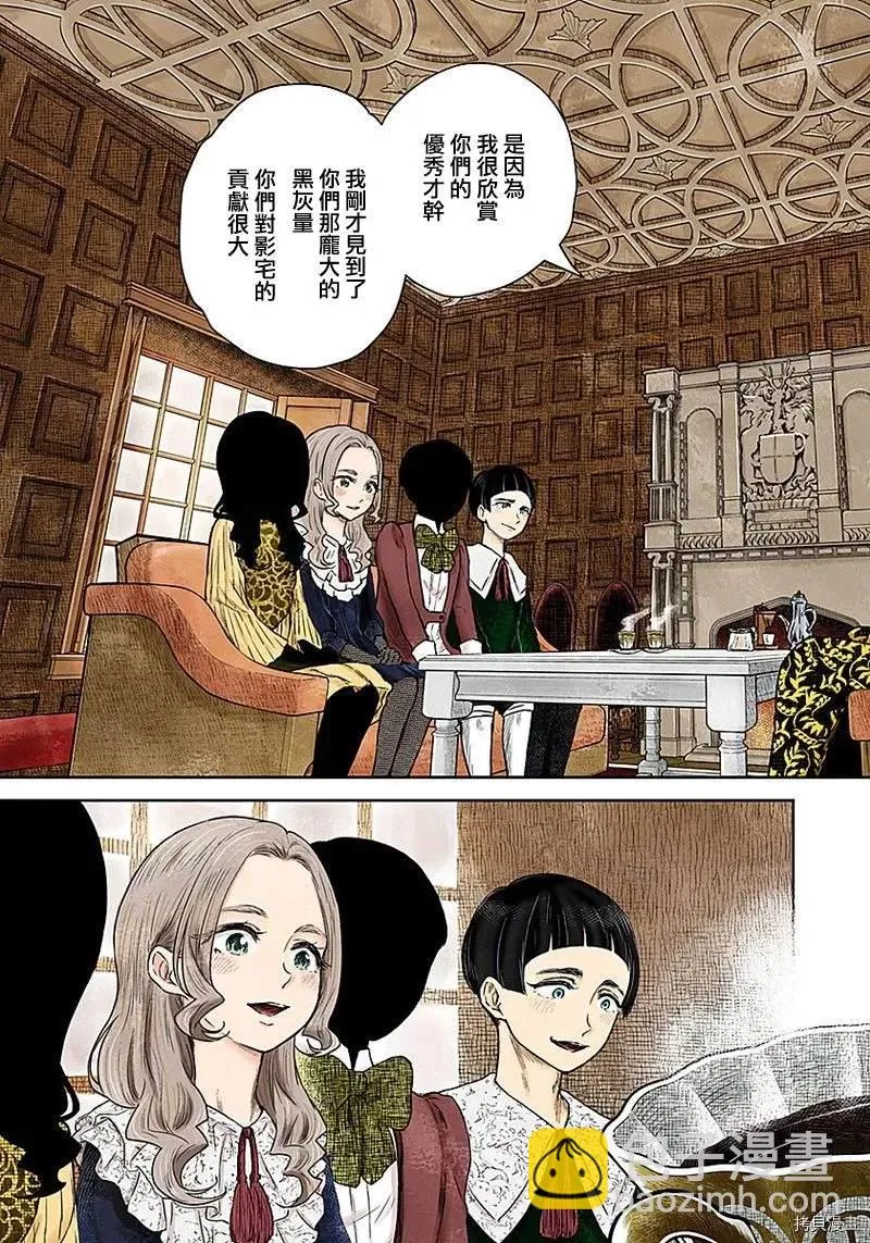 第89话 花言巧语 第9页