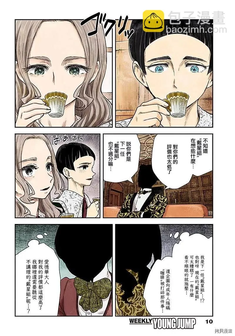 第89话 花言巧语 第10页