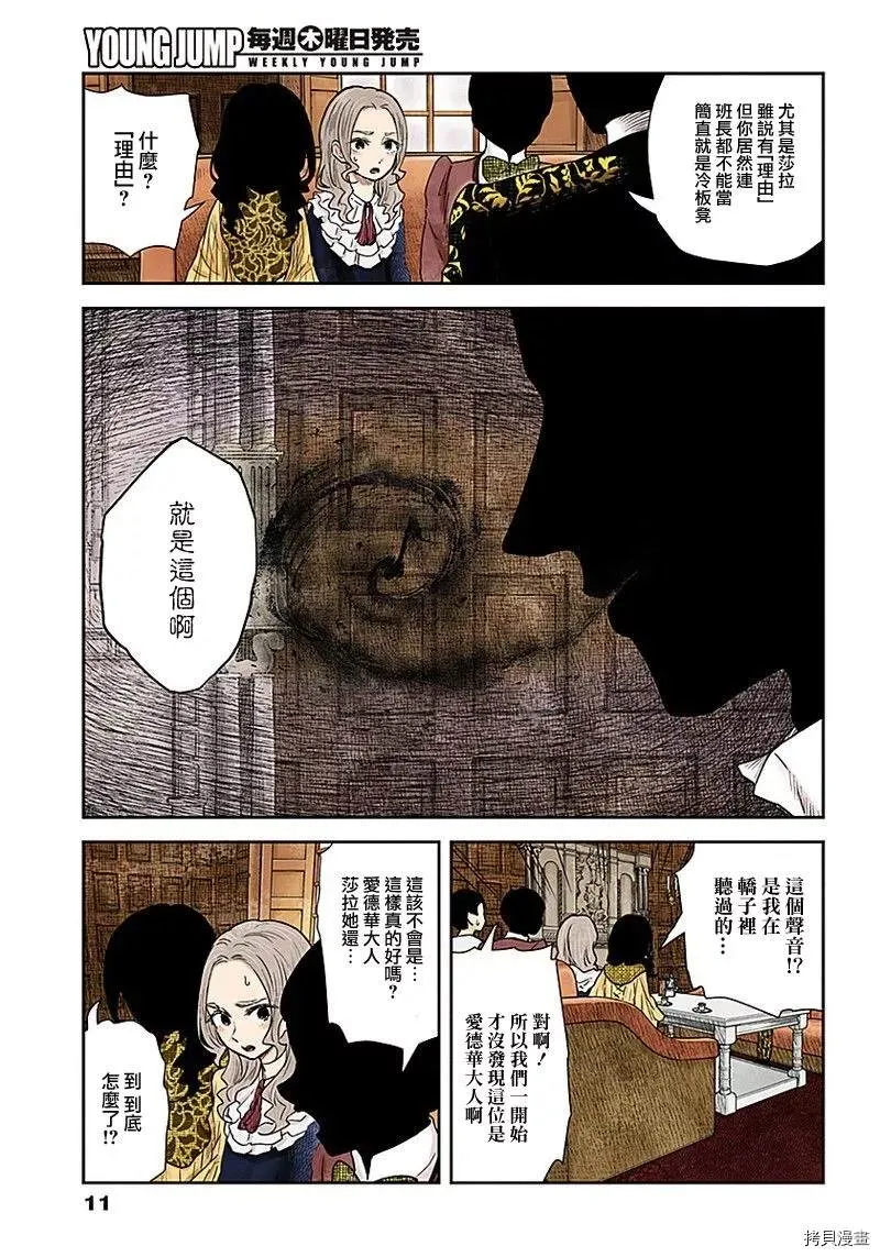 第89话 花言巧语 第11页