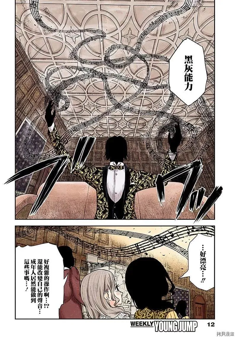 第89话 花言巧语 第12页