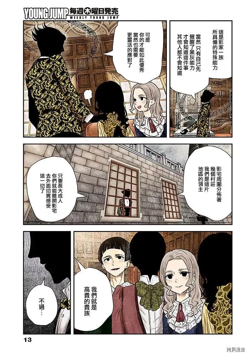 第89话 花言巧语 第13页