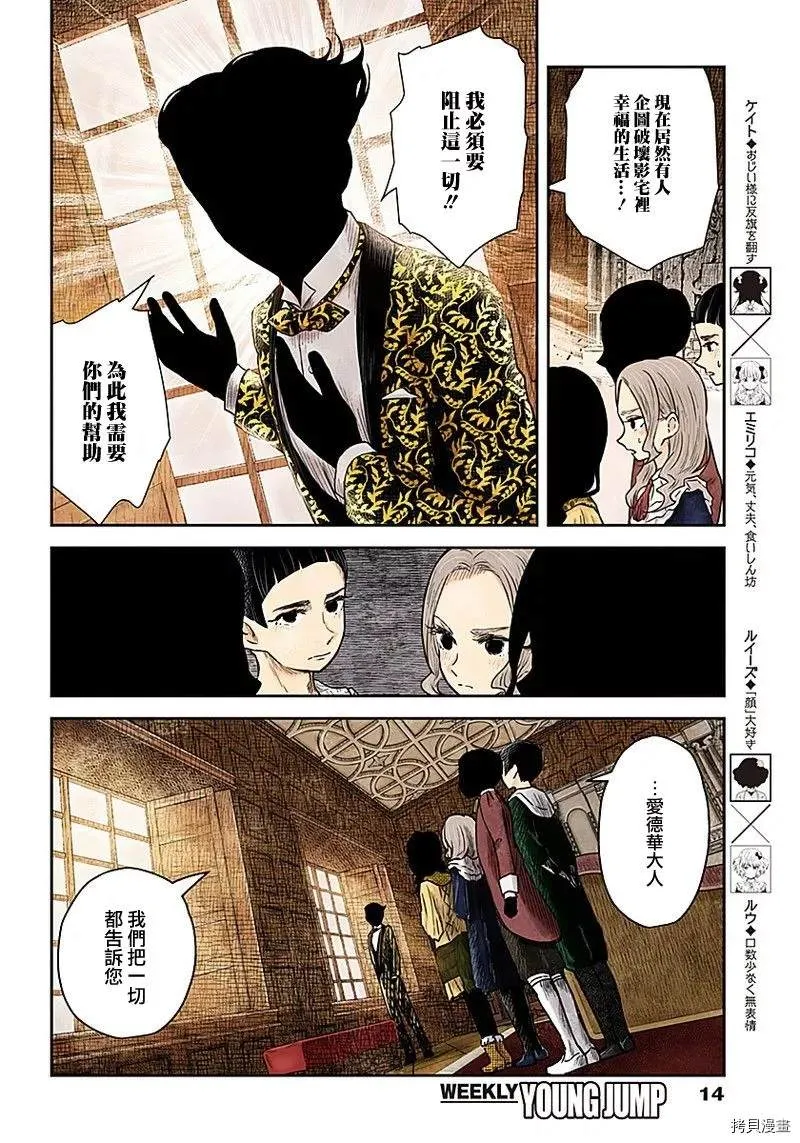 第89话 花言巧语 第14页