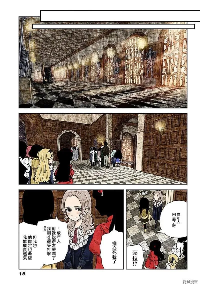第89话 花言巧语 第15页