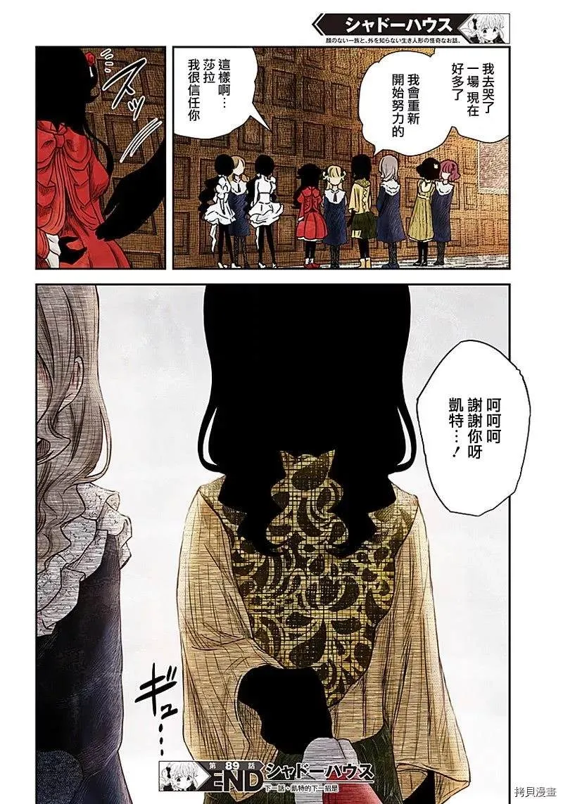 第89话 花言巧语 第16页