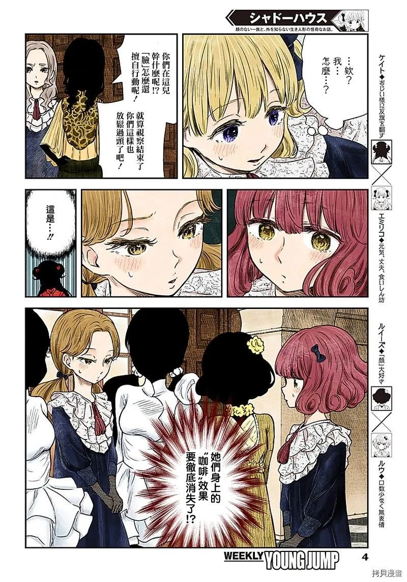 第90话 千载难逢 第4页