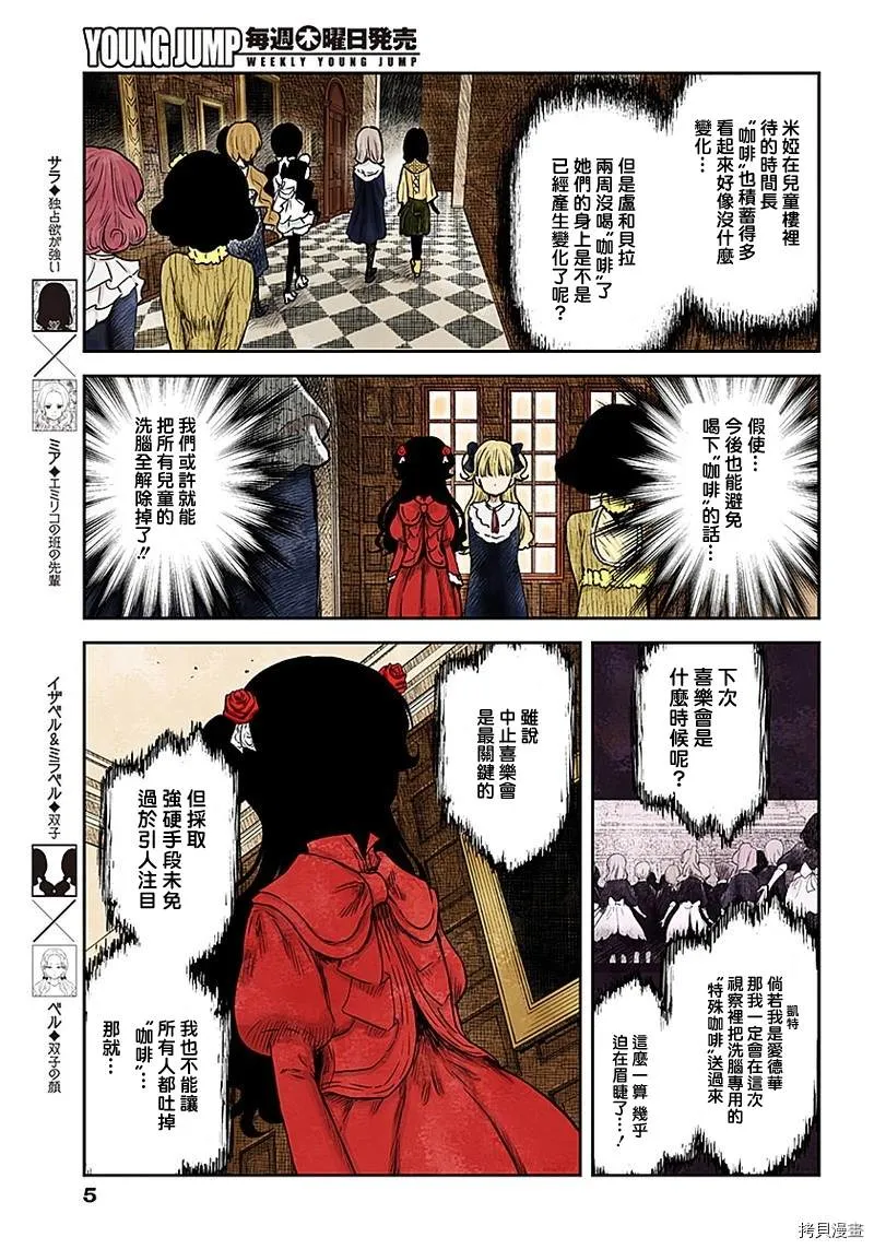 第90话 千载难逢 第5页