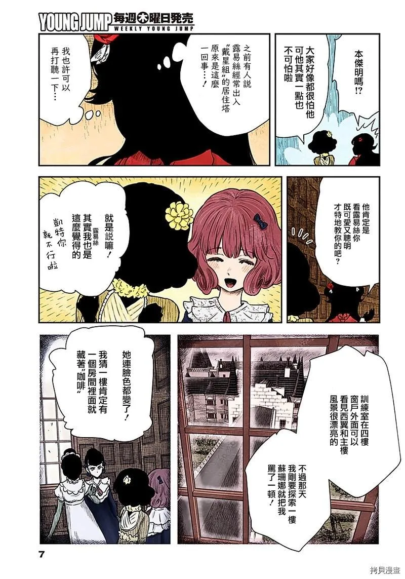 第90话 千载难逢 第7页
