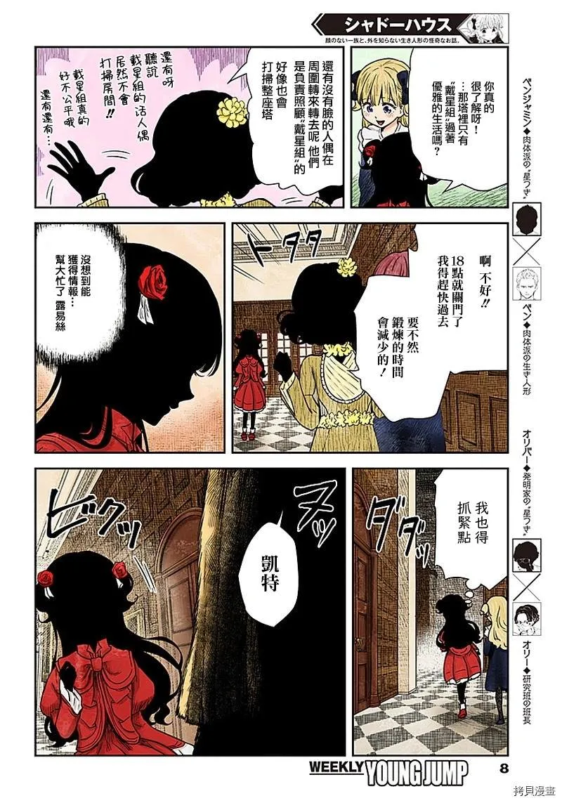 第90话 千载难逢 第8页