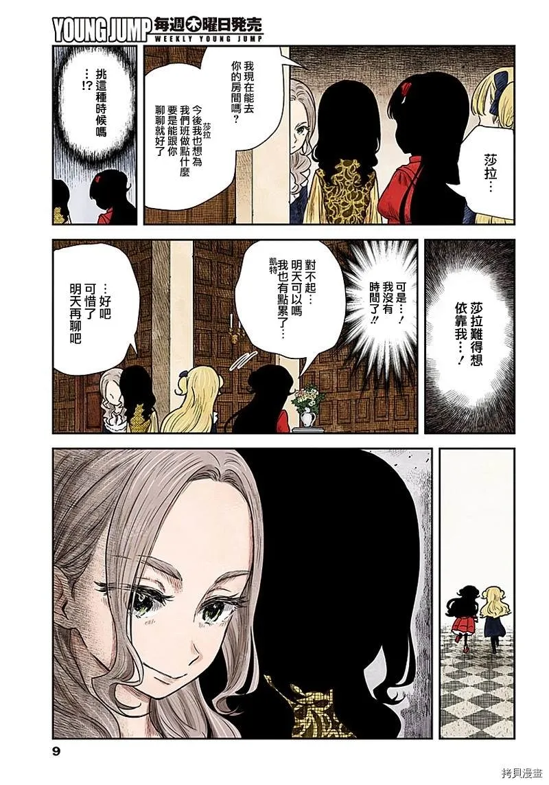 第90话 千载难逢 第9页