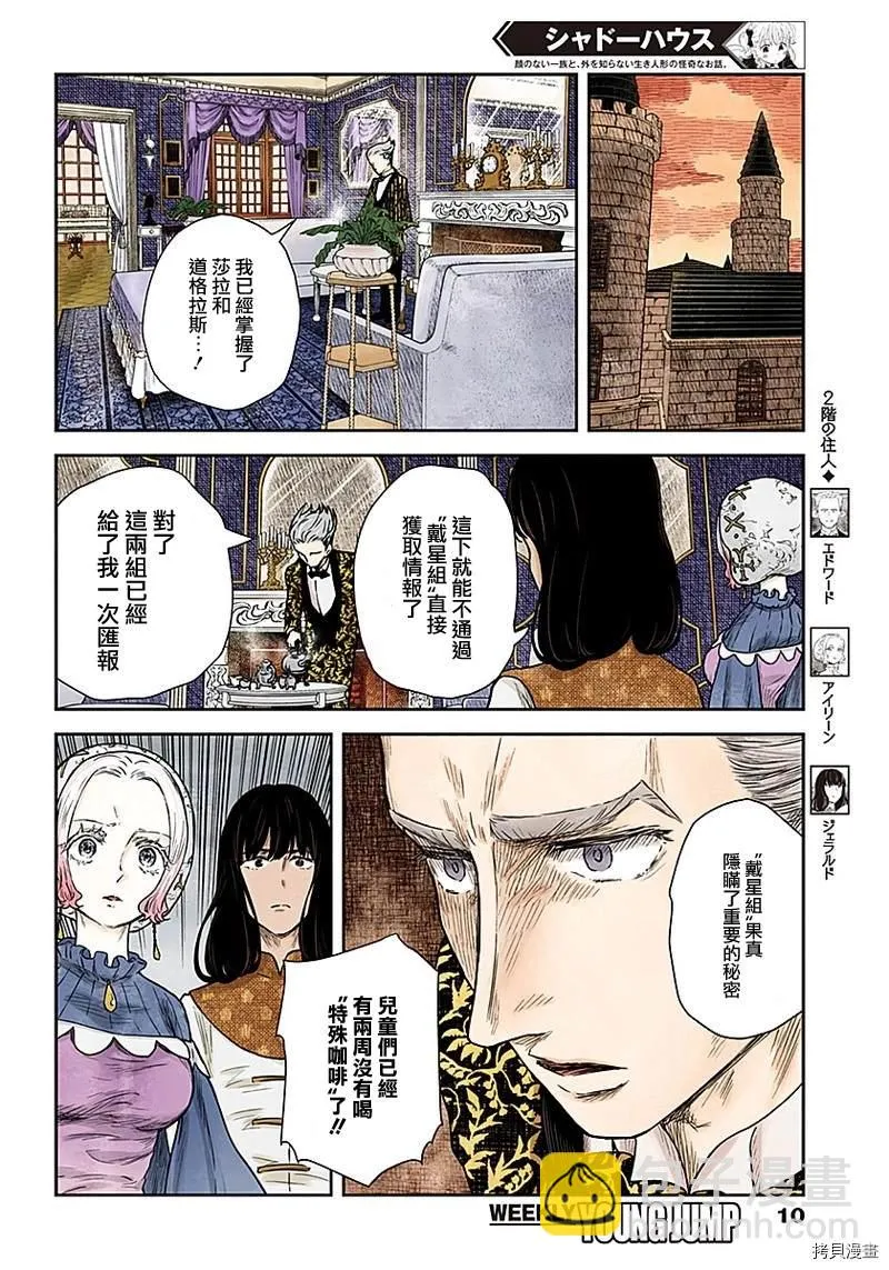 第90话 千载难逢 第10页