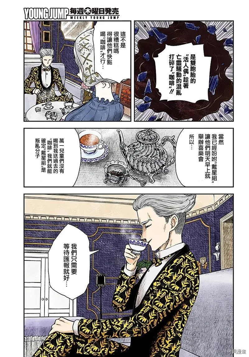 第90话 千载难逢 第11页