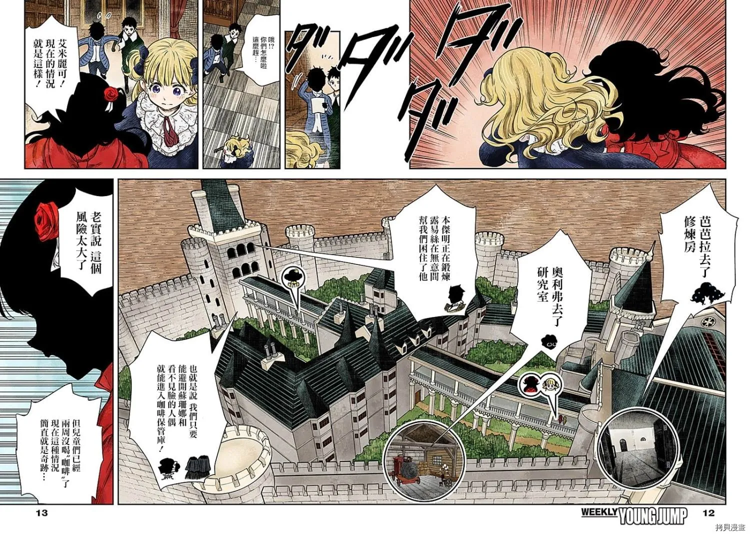 第90话 千载难逢 第12页