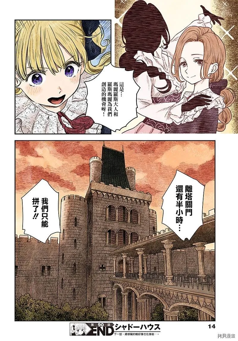 第90话 千载难逢 第13页