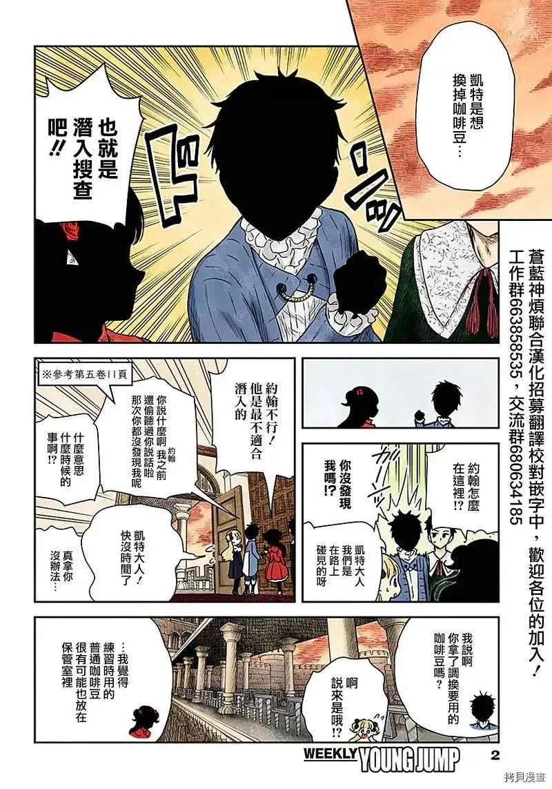 第91话 凯特 第2页