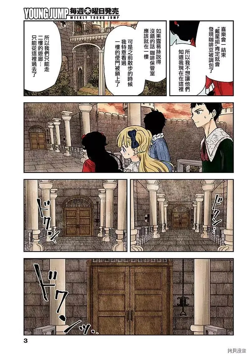 第91话 凯特 第3页