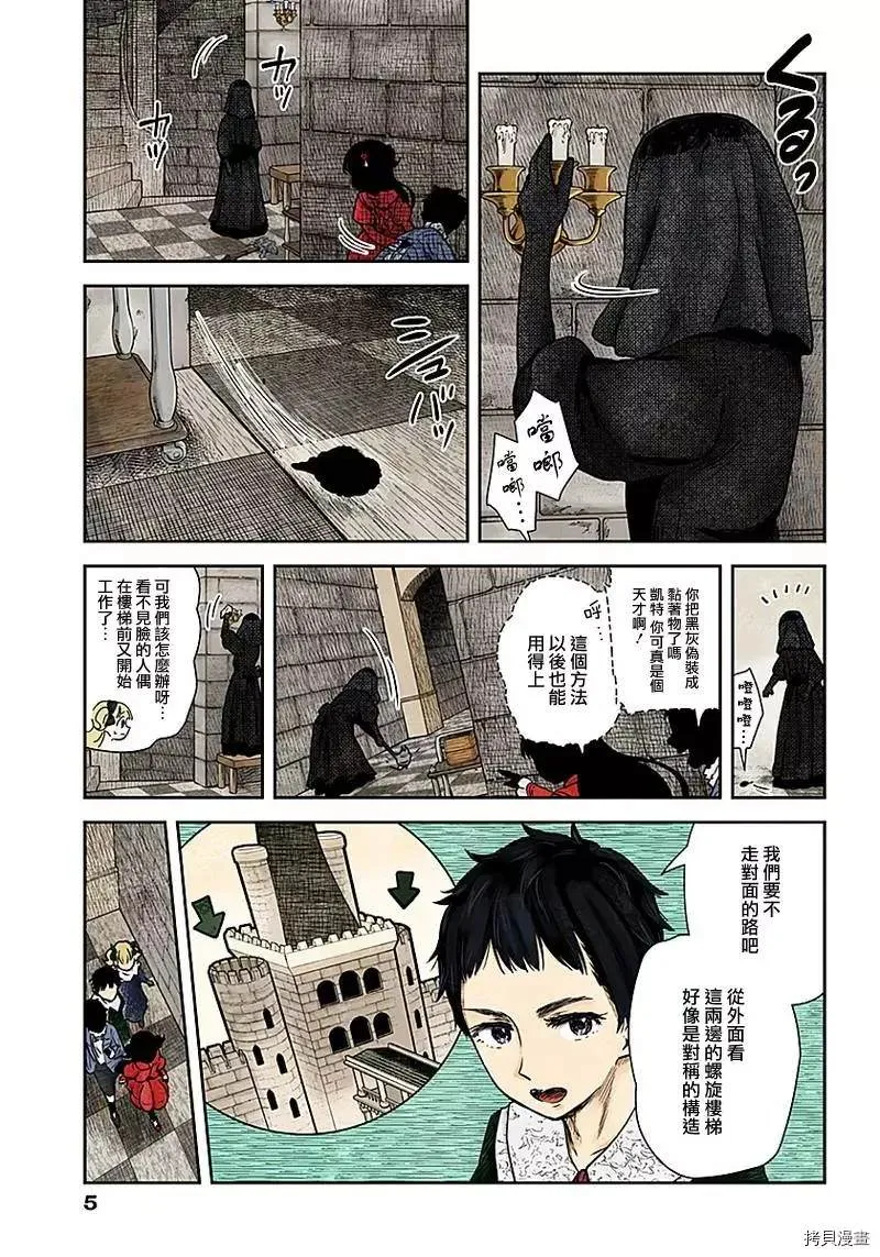 第91话 凯特 第5页