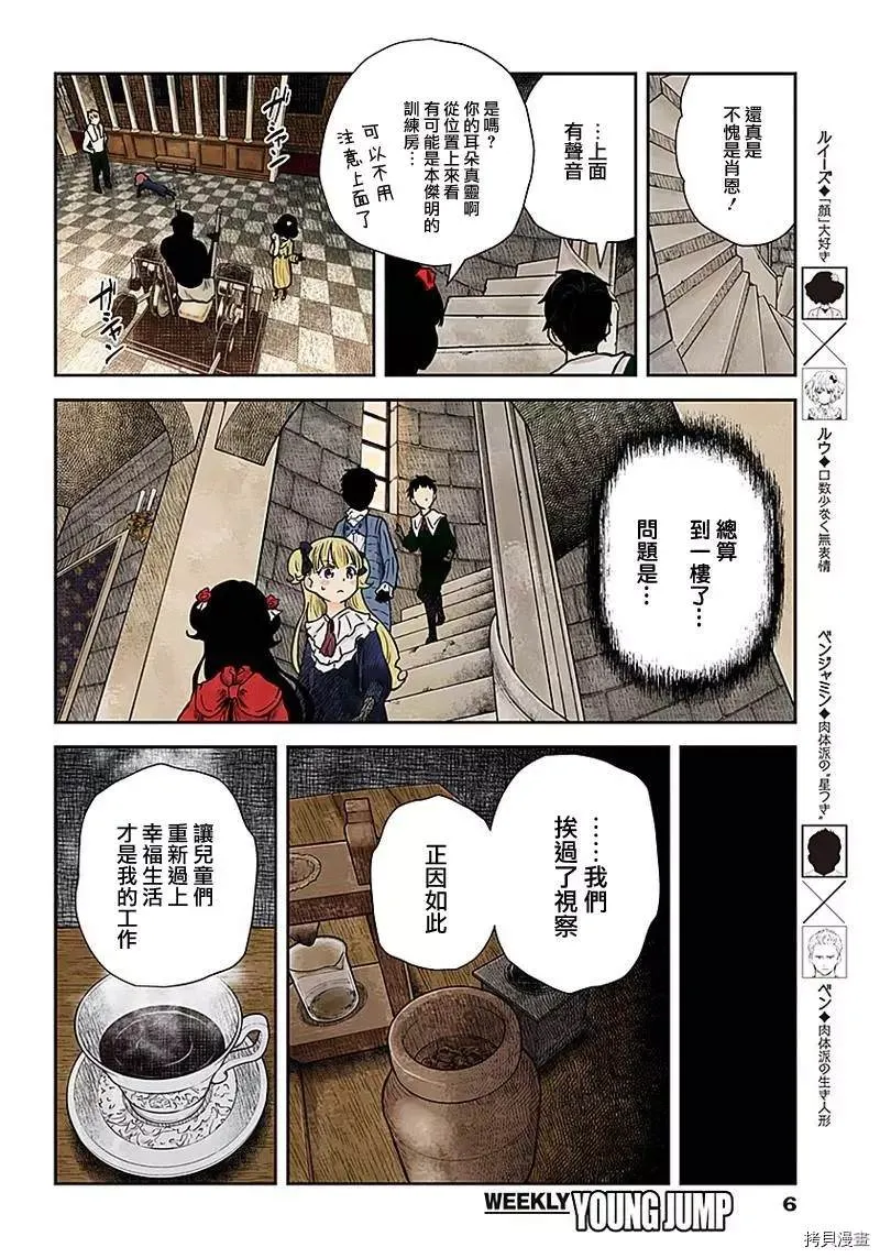 第91话 凯特 第6页
