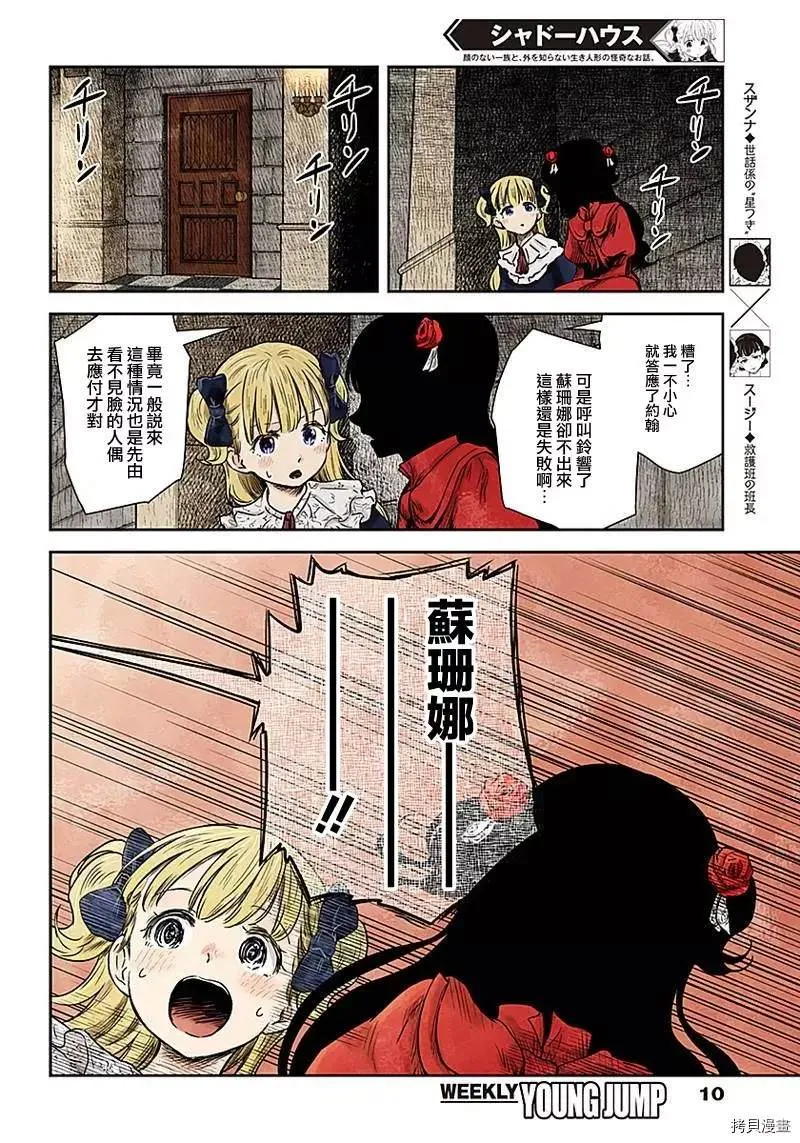 第91话 凯特 第10页
