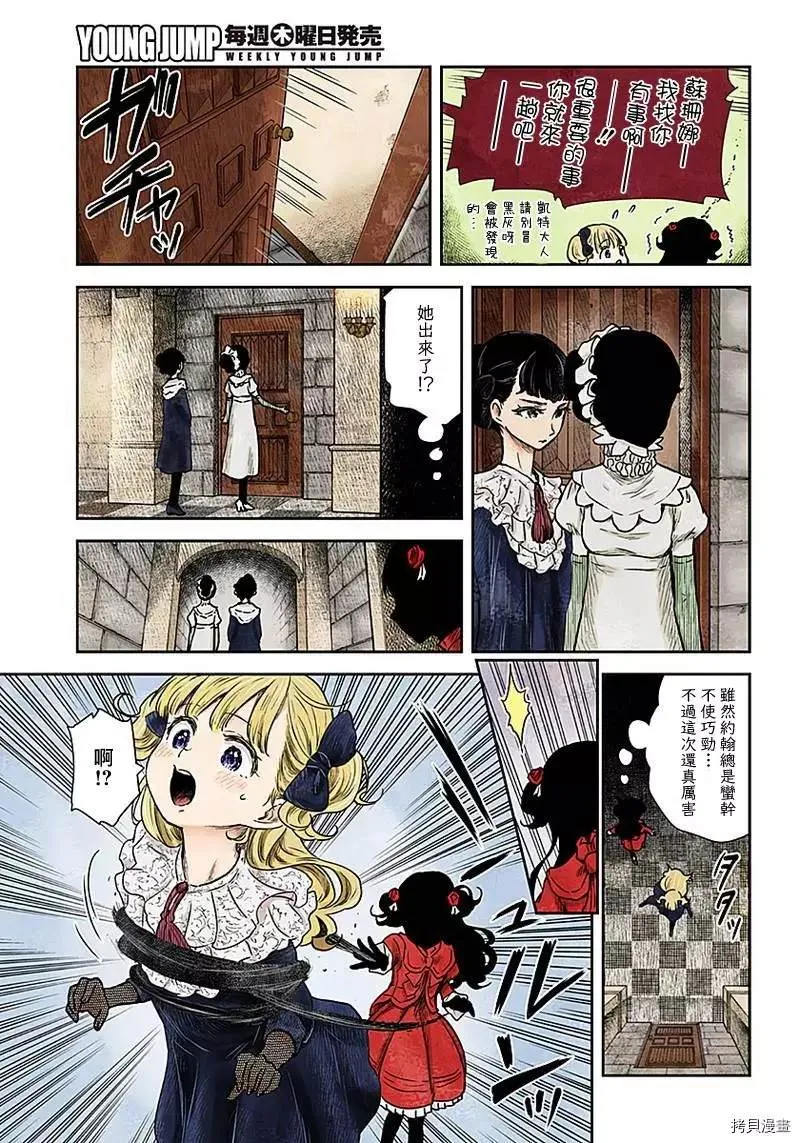 第91话 凯特 第11页