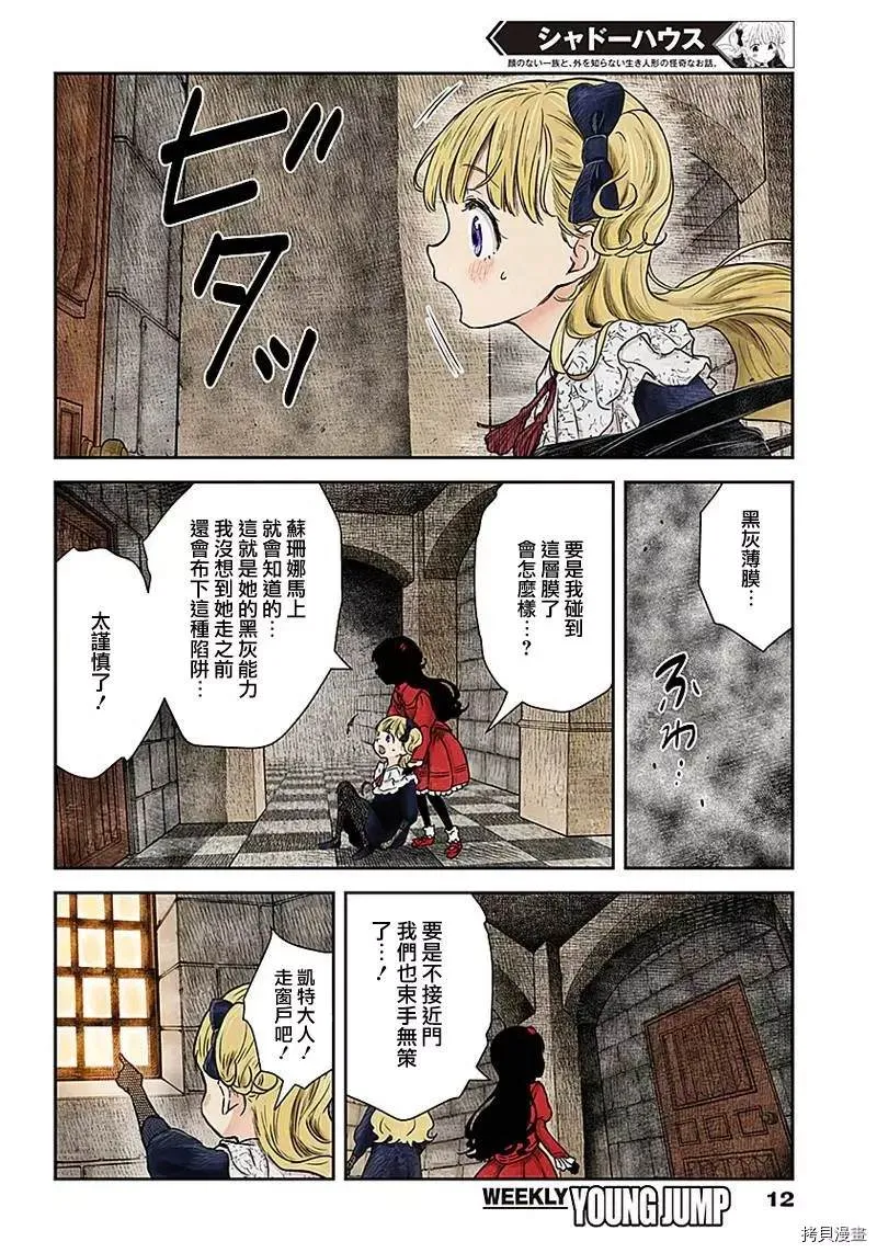 第91话 凯特 第12页