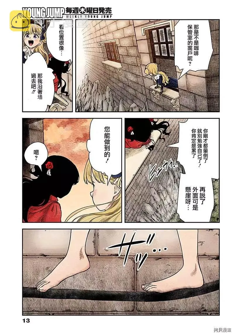 第91话 凯特 第13页