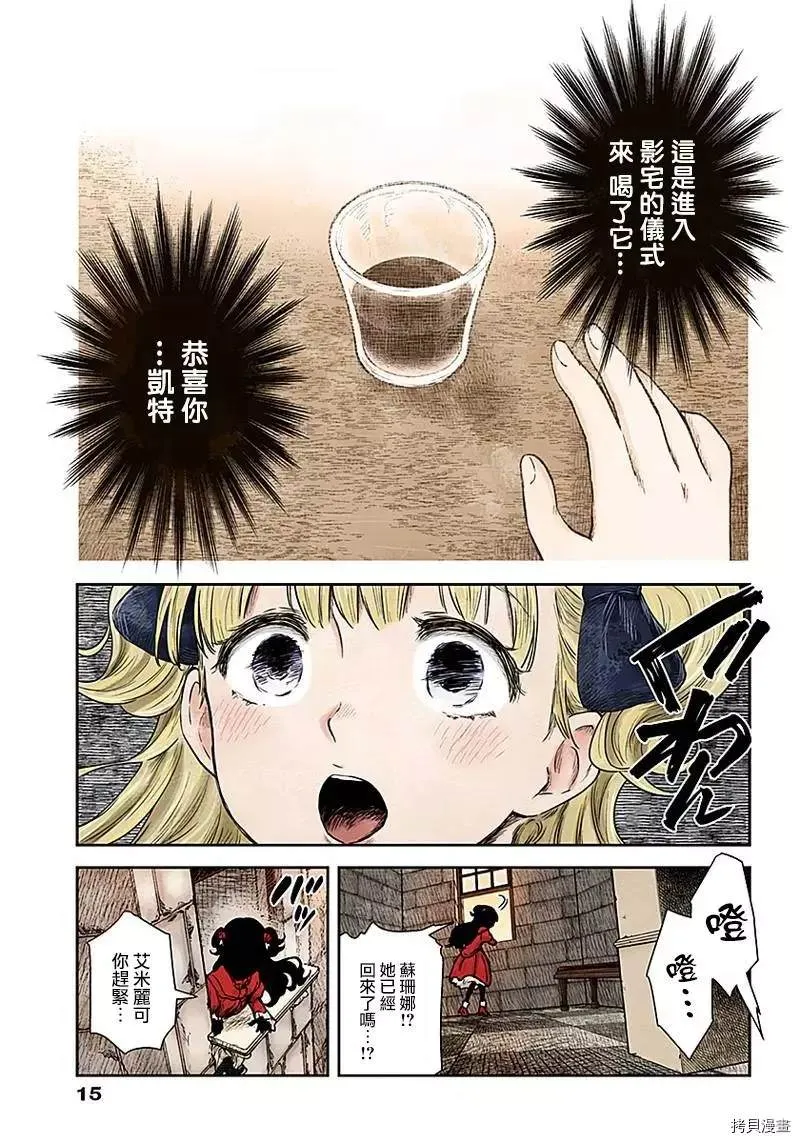 第91话 凯特 第15页