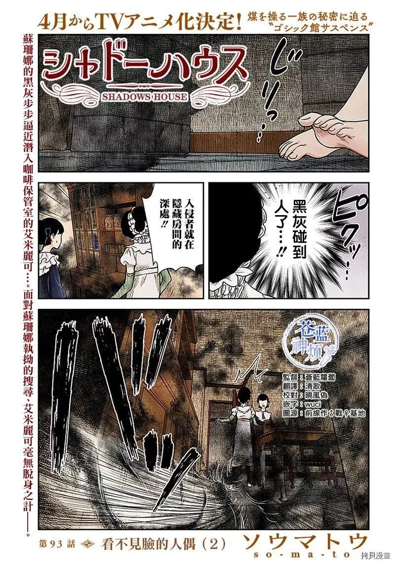 第93话 看不见脸的人偶（2） 第1页