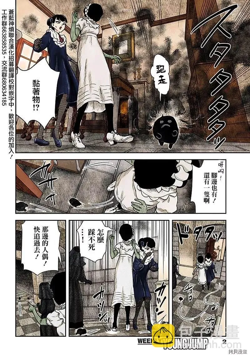 第93话 看不见脸的人偶（2） 第2页
