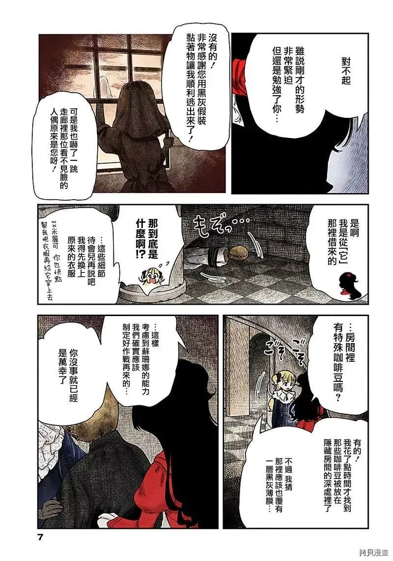 第93话 看不见脸的人偶（2） 第7页