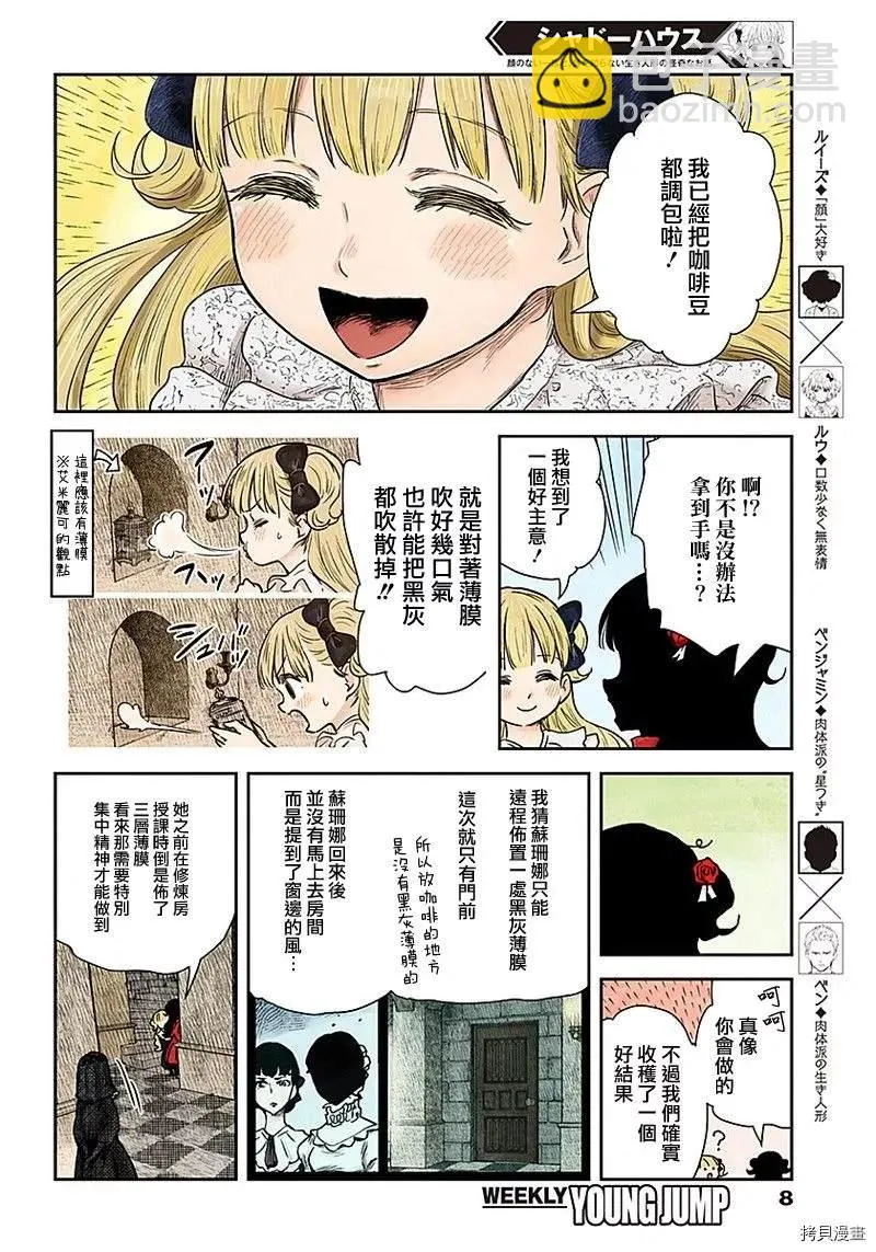 第93话 看不见脸的人偶（2） 第8页