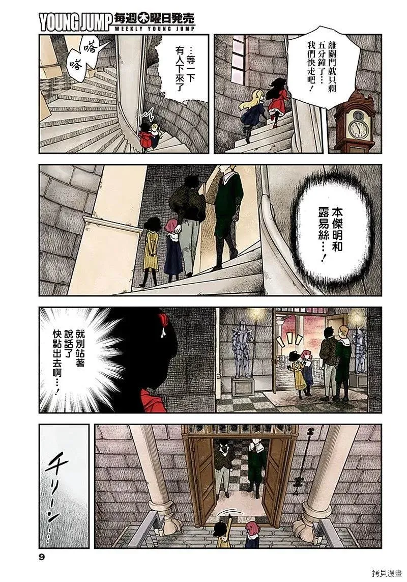 第93话 看不见脸的人偶（2） 第9页