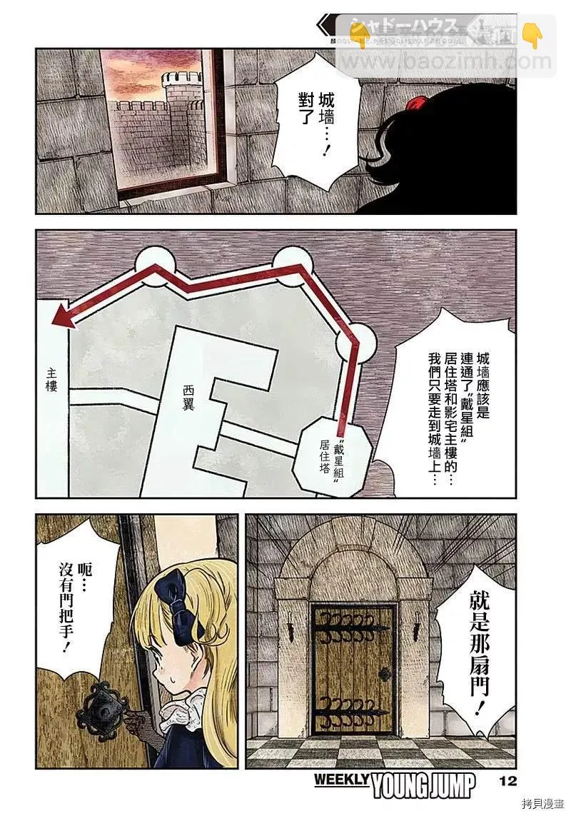 第93话 看不见脸的人偶（2） 第12页