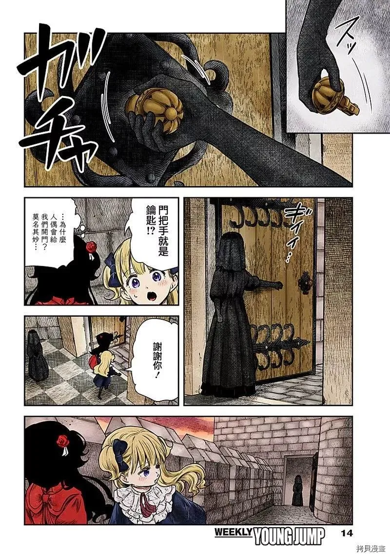 第93话 看不见脸的人偶（2） 第14页