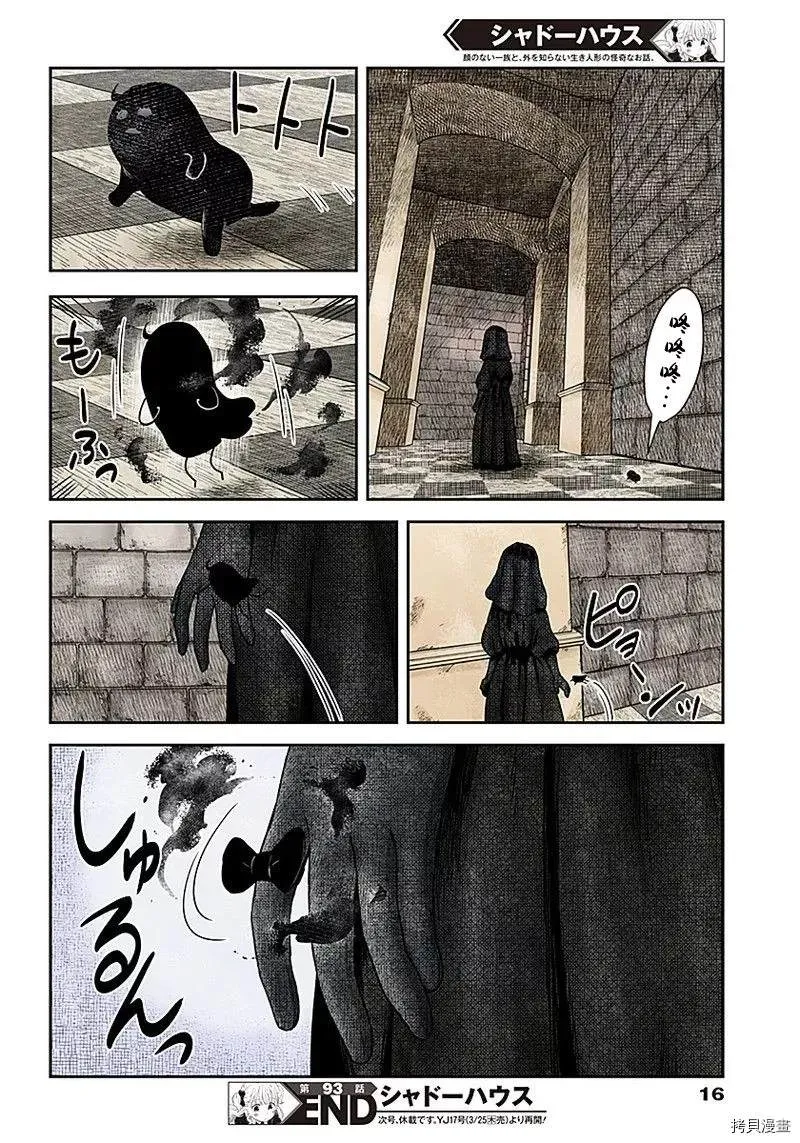 第93话 看不见脸的人偶（2） 第16页