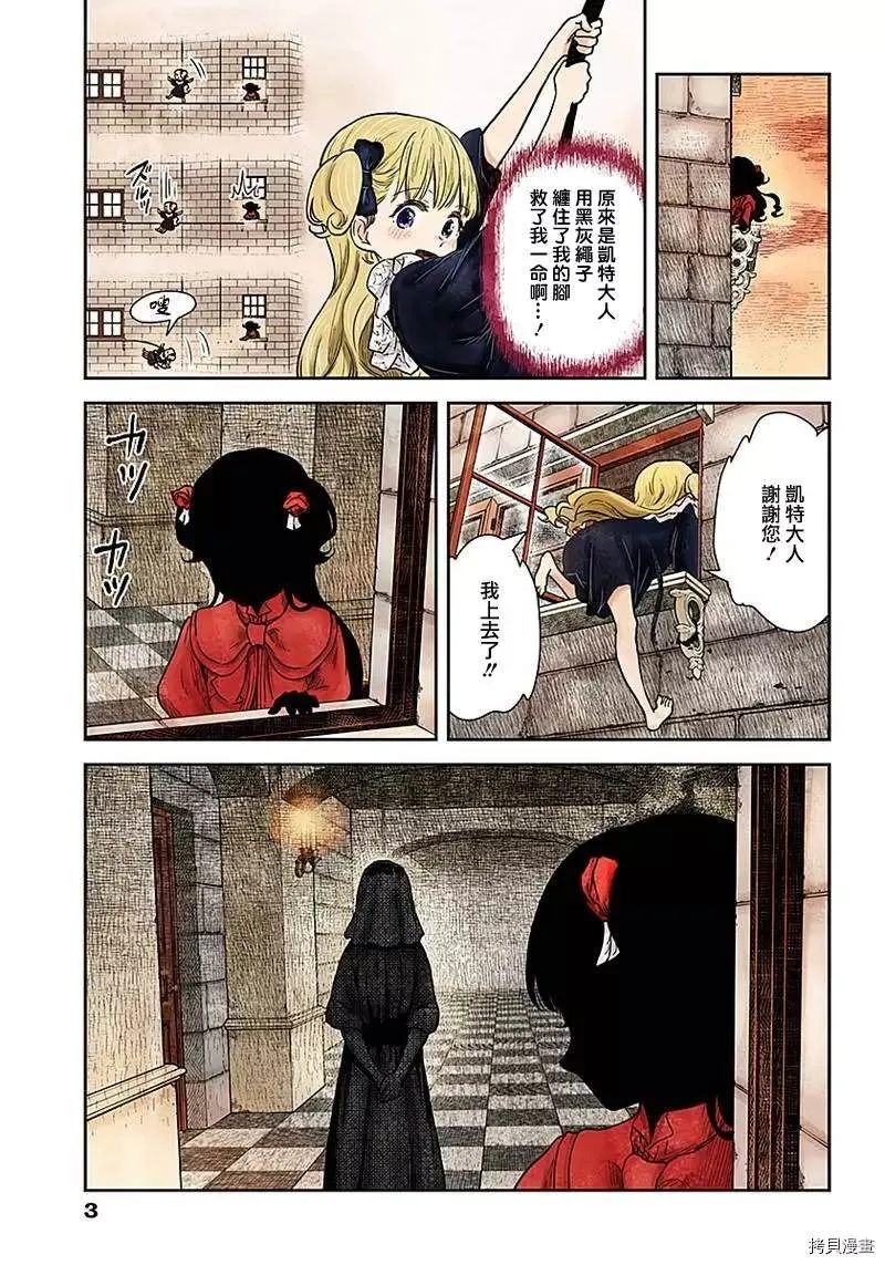第92话 看不见脸的人偶（1） 第3页