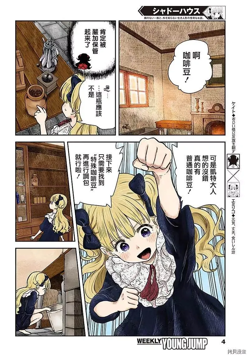 第92话 看不见脸的人偶（1） 第4页