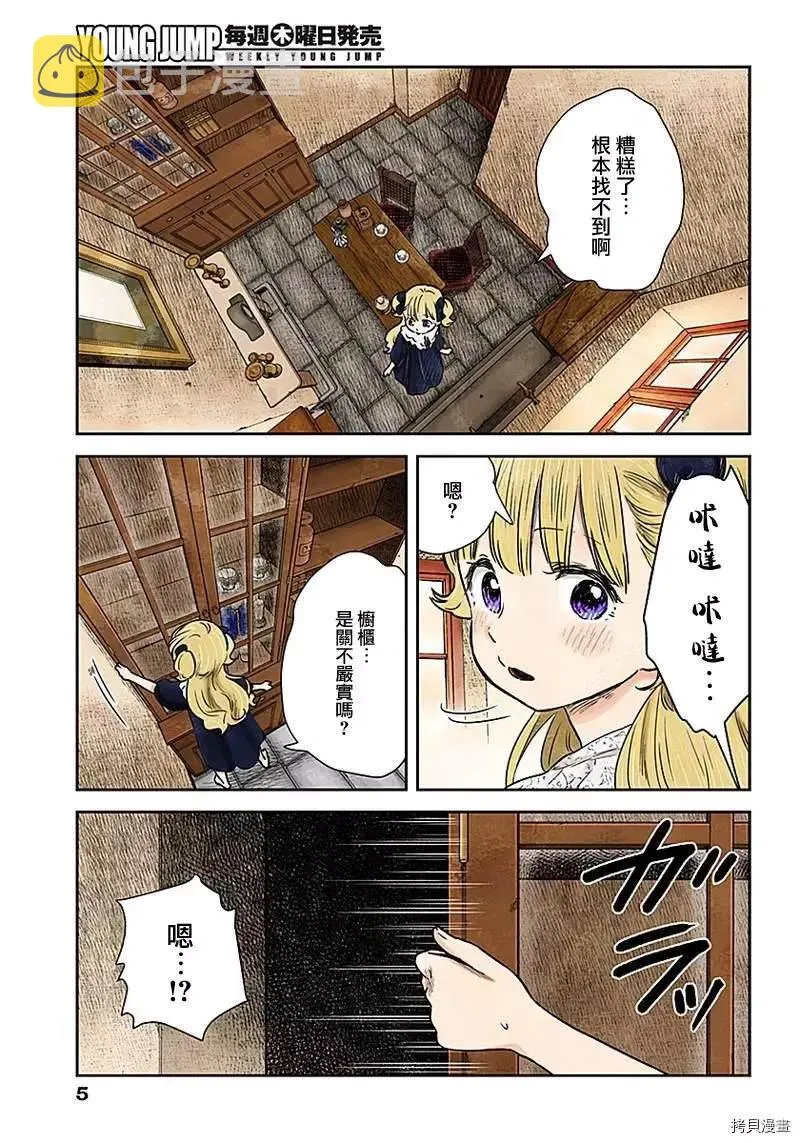 第92话 看不见脸的人偶（1） 第5页