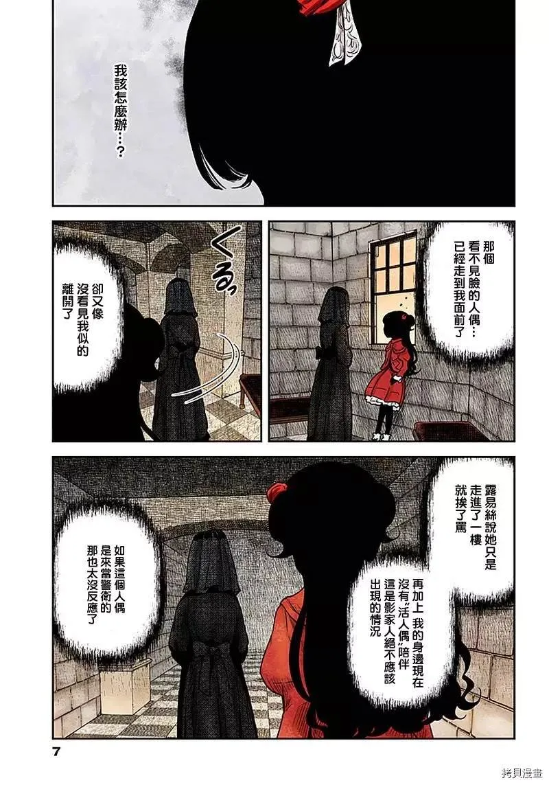 第92话 看不见脸的人偶（1） 第7页