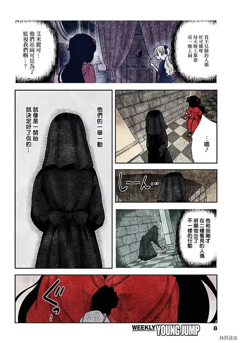 第92话 看不见脸的人偶（1） 第8页