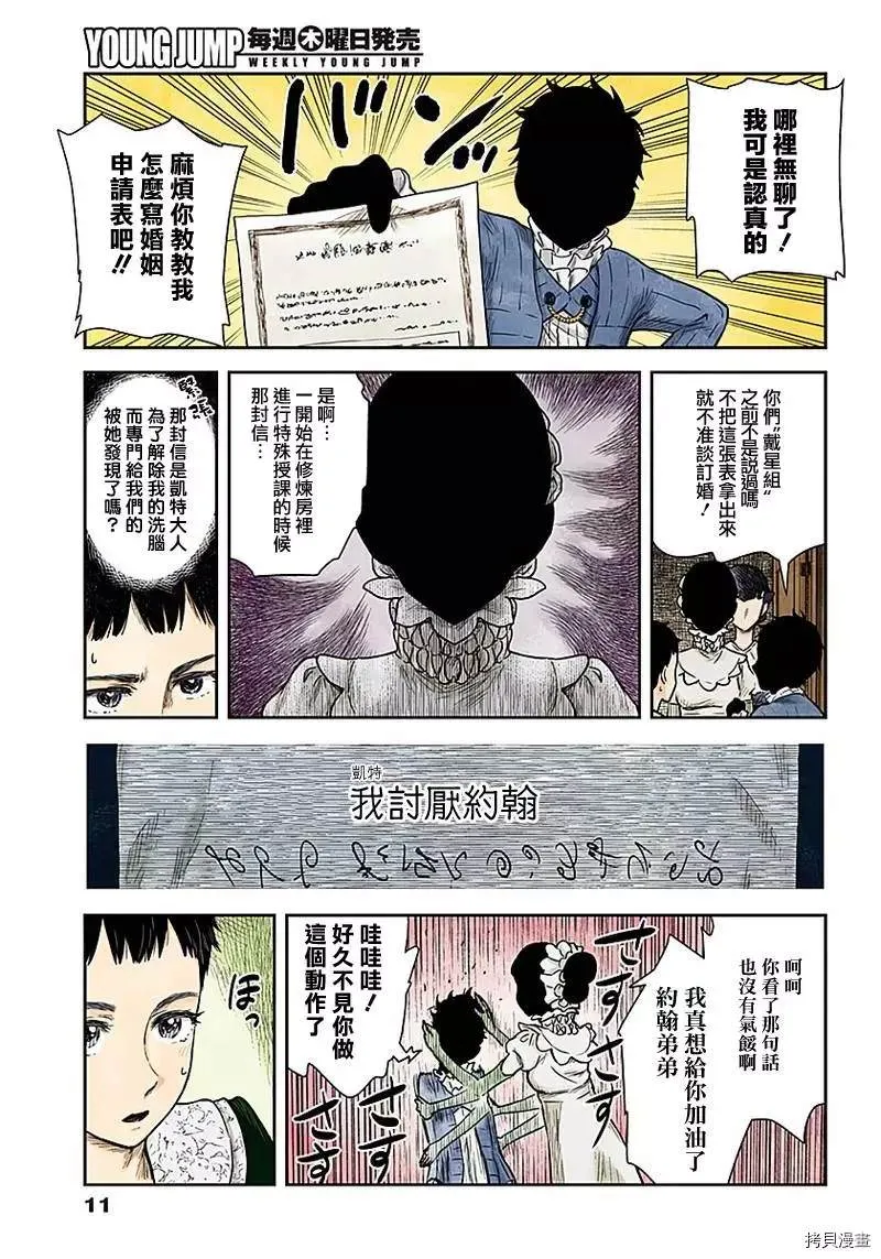 第92话 看不见脸的人偶（1） 第11页