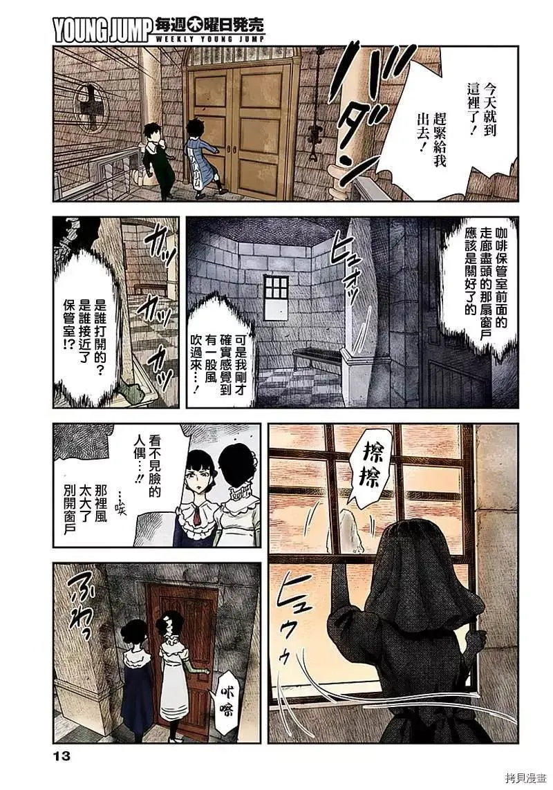 第92话 看不见脸的人偶（1） 第13页