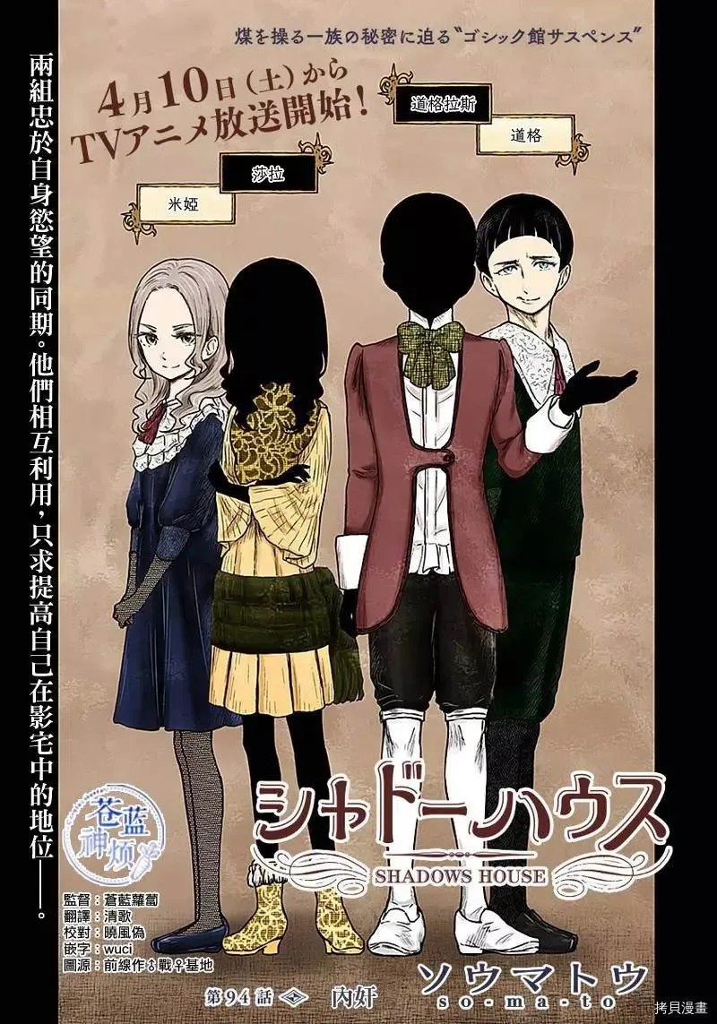 第94话 内奸 第1页