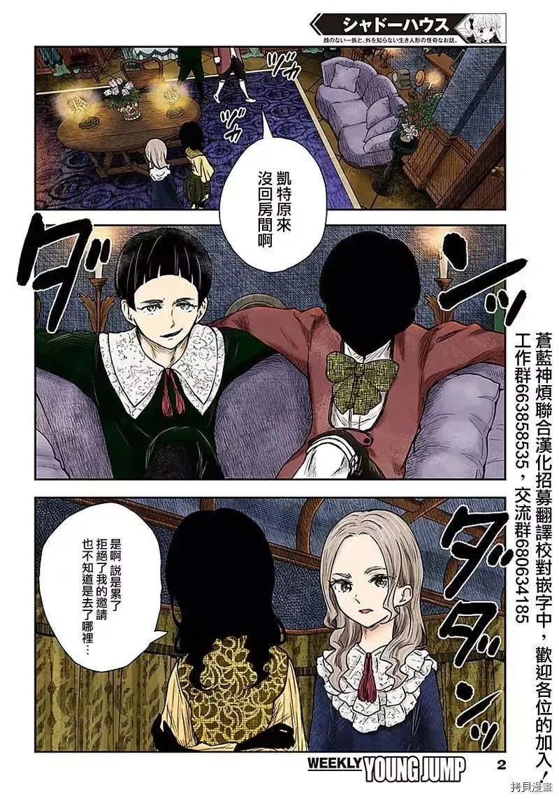 第94话 内奸 第2页