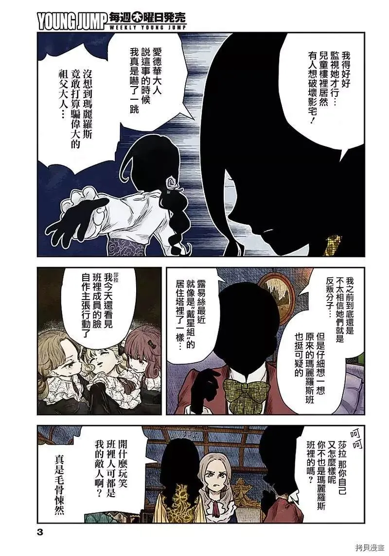 第94话 内奸 第3页