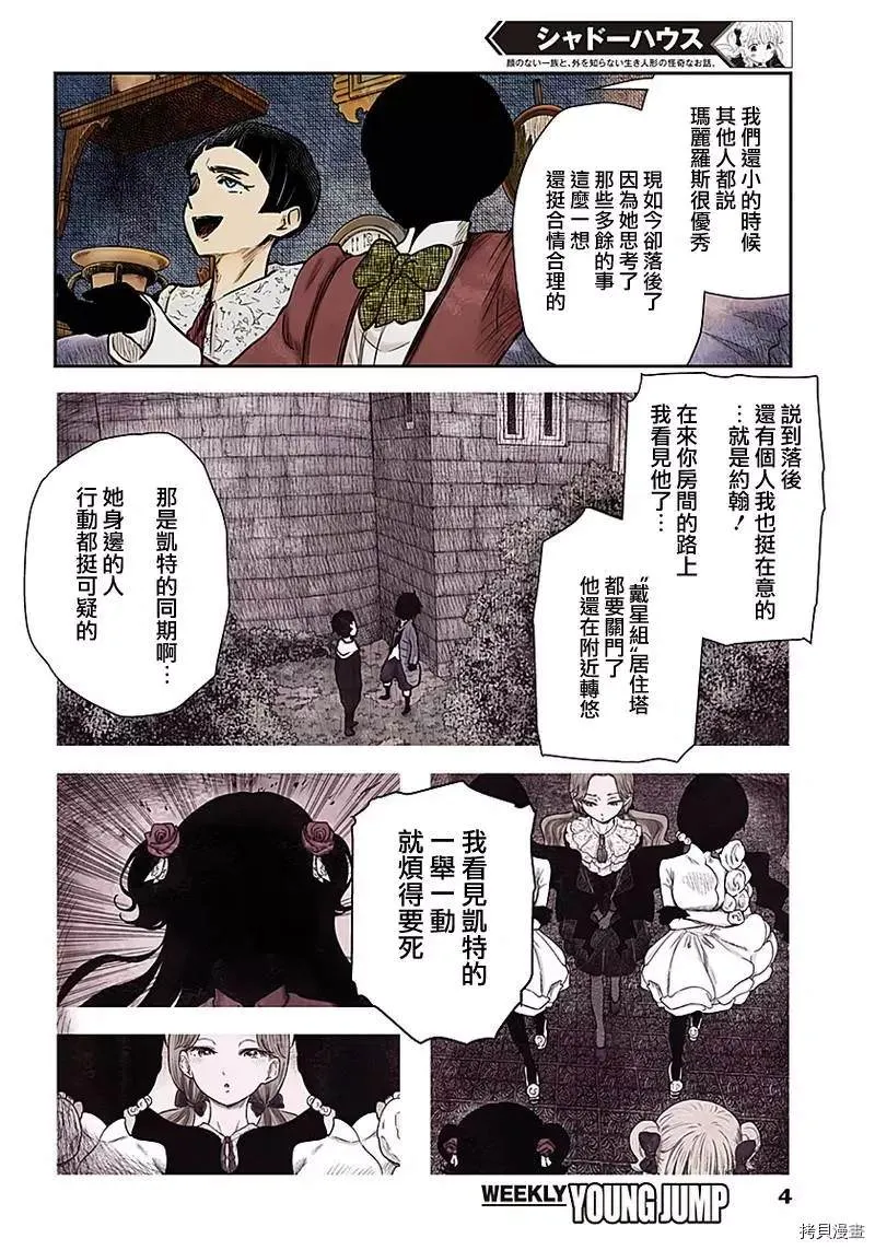 第94话 内奸 第4页
