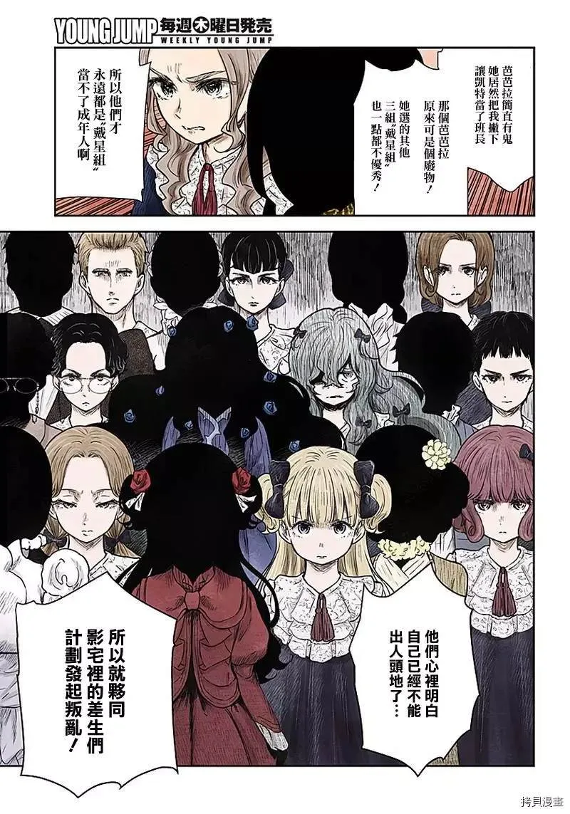 第94话 内奸 第5页
