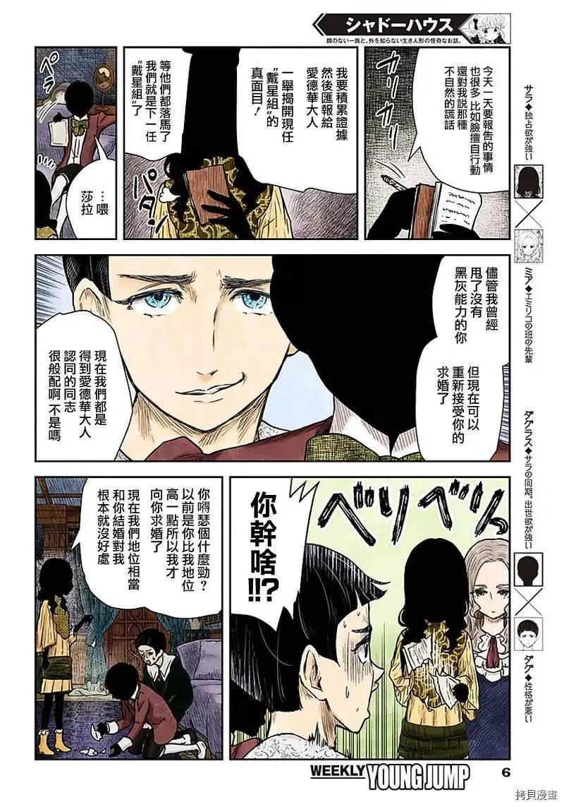 第94话 内奸 第6页